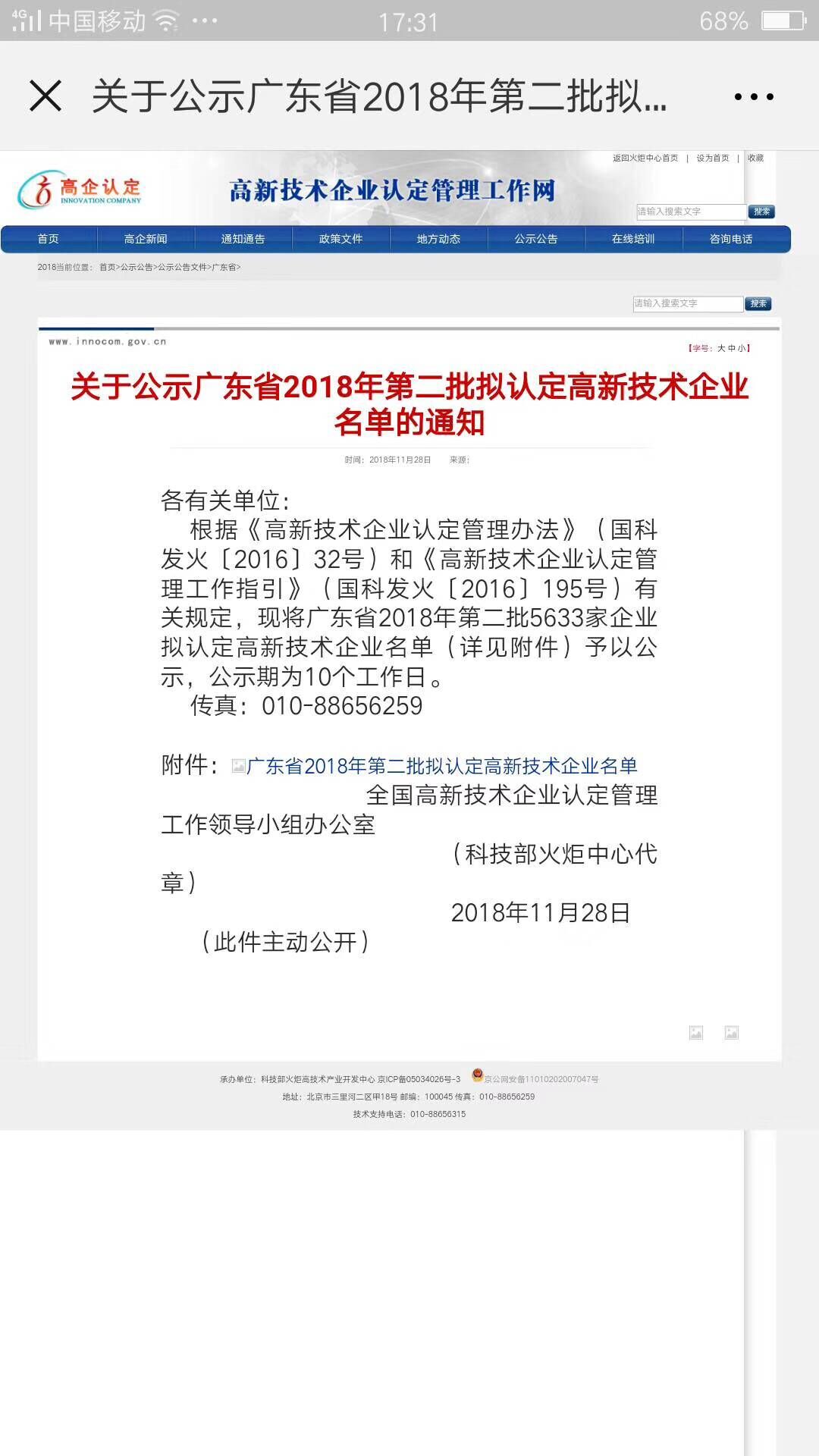 樂大普奔！恭喜多米機械被評為高新技術企業(yè)！